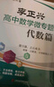 李正興高中數學(xué)微專(zhuān)題——妙思巧解篇 曬單實(shí)拍圖