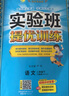 2025春 實驗班提優(yōu)訓練 二年級下冊 語文人教版 強化拔高教材同步練習冊 曬單實拍圖