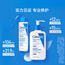 適樂膚（CeraVe）水乳套裝(C乳236ml*1支+水200ml*1支)補(bǔ)水保濕潤膚修護(hù)屏障護(hù)膚品 曬單實(shí)拍圖