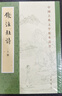 錢注杜詩(shī)(上中下) 中國(guó)古典文學(xué)基本叢書  中國(guó)古詩(shī)詞 中華書局 新華正版書籍 曬單實(shí)拍圖