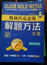 點(diǎn)擊金牌·奧林匹克競(jìng)賽解題方法大全：初中物理（第五次修訂） 曬單實(shí)拍圖
