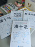 幼小銜接數學(xué)專(zhuān)項訓（全6冊）練借十法、湊十法、分解與組成、看圖列算式、解決問(wèn)題、時(shí)間與人民幣 輕松入小學(xué)   曬單實(shí)拍圖