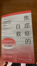 【正版包郵】焦慮癥的自救 從神經(jīng)系統(tǒng)角度出發(fā)治愈焦慮癥 中文版 原版 焦慮癥的自救系列 克萊爾·威克斯 著  伯恩斯新情緒療法 新華書(shū)店旗艦店心理咨詢(xún)心理學(xué)書(shū)籍 圖書(shū) 曬單實(shí)拍圖