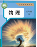 【新華書(shū)店正版】適用初中八年級(jí)上冊(cè)物理書(shū)人教版 初中初二2上冊(cè)物理書(shū) 8年級(jí)上冊(cè)物理課本教材教科書(shū) 8八上物理人民教育出版社 【萬(wàn)人加購(gòu)】八年級(jí)上冊(cè)物理 曬單實(shí)拍圖