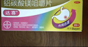 達(dá)喜鋁碳酸鎂咀嚼片官方正品德國(guó)進(jìn)口旗艦店慢性胃炎胃藥胃痛胃脹燒心胃酸過(guò)多反酸飽脹干嘔腸胃消化用藥30 1盒【20/片】大藥房正品 曬單實(shí)拍圖