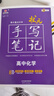 2025新版衡水重點(diǎn)中學(xué)狀元手寫(xiě)筆記高中語(yǔ)文英語(yǔ)物理化學(xué)數學(xué)政治歷史生物全套高一高二高三通用 【6本】語(yǔ)數英物化生-全國通用 高中通用 曬單實(shí)拍圖