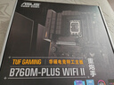 華碩（ASUS）TUF GAMING B760M-PLUS WIFI II重炮手二代 DDR5 CPU 14600KF/14700KF（Intel B760/LGA 1700） 曬單實拍圖