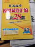 【江蘇專用科目可選】現(xiàn)貨2026年恩波38套江蘇高考 數(shù)學(xué) 江蘇全國高考模擬試卷匯編優(yōu)化28套語文數(shù)學(xué)英語物理化學(xué)政治歷史地理 高考模擬卷江蘇專用附答案 高考模擬試卷匯編優(yōu)化28套 化學(xué) 曬單實(shí)拍圖