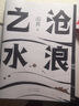 閻真：滄浪之水 豆瓣8.5分 入圍茅盾文學(xué)獎 贈書簽 胡軍 于和偉主演高分電視劇歲月原著 小說 曬單實拍圖