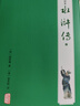 水滸傳（注評本） 小說(shuō) 曬單實(shí)拍圖