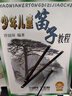 少年兒童笛子教程   曬單實拍圖