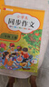 【2025新版】三年級上下冊同步作文人教版小學(xué)作文書(shū)小學(xué)生黃岡優(yōu)秀作文大全3年級范文仿寫(xiě)素材全解語(yǔ)文滿(mǎn)分作文下冊開(kāi)心全程指導 【三年級上冊+下冊】同步作文 小學(xué)三年級 曬單實(shí)拍圖