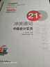 【新書上市】東奧2025年中級(jí)會(huì)計(jì)職稱考試教材考點(diǎn)會(huì)計(jì)師輔導(dǎo)書21天沖關(guān)速記中級(jí)會(huì)計(jì)實(shí)務(wù)經(jīng)濟(jì)法財(cái)務(wù)管理輕松過關(guān)4 【中級(jí)財(cái)務(wù)管理】 【輕松過關(guān)4】 曬單實(shí)拍圖