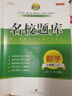 【成都現(xiàn)貨速發(fā)】2025秋新版名校題庫七7八8九9年級語文數(shù)學(xué)上下全一冊月考期中復(fù)習(xí)B卷刷題初二三數(shù)學(xué)北師成都七中嘉祥石室中學(xué)一診二診考試題 【2025秋新版】名校題庫八上數(shù)學(xué) 北師版 曬單實(shí)拍圖