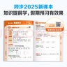 學(xué)而思 2025新升級暑假預(yù)復(fù)習(xí)（四升五年級）暑假作業(yè)一本通 暑假銜接作業(yè)同步2025新教材 一本減壓科學(xué)規(guī)劃 題型層層遞進(jìn) 曬單實(shí)拍圖