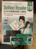 DaVinci Resolve 19達芬奇視頻剪輯與調色 曬單實(shí)拍圖