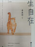 季羨林作品集 心安即是歸處+一生自在+天真生活（全3冊） 曬單實(shí)拍圖