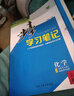高二上自選】2026步步高學(xué)習(xí)筆記物理選擇性必修1第一冊(cè)語文數(shù)學(xué)英語化學(xué)生物思想政治歷史地理金榜苑高二練習(xí)冊(cè)同步選修一課時(shí)檢測教輔資料 26人教版-化學(xué)選擇性必修1【24省適用】 曬單實(shí)拍圖