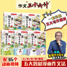 作文三十六計(jì)漫畫版全套5冊(cè) 小學(xué)生優(yōu)秀作文大全寫人事景物想象五感法高分寫作技巧優(yōu)美句段素材積累范文書 曬單實(shí)拍圖