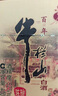 牛欄山二鍋頭百年陳釀三牛純糧白酒濃香型春節(jié)過年送禮長輩年貨禮盒 52度 400mL 6瓶 百年陳釀?wù)溲b 曬單實拍圖