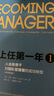 上任第一年 1+2 從業(yè)務(wù)骨干到團(tuán)隊管理者的成功轉(zhuǎn)型 從團(tuán)隊管理者到卓越領(lǐng)導(dǎo)者的成功轉(zhuǎn)型 套裝全2冊 曬單實拍圖
