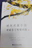 季羨林：時間從來不語，卻回答了所有問題（文學大師季羨林百歲人生的智慧精粹未來不足懼過往不須泣心靈勵志） 曬單實拍圖