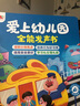 孩悅時光 愛上幼兒園全能發(fā)聲書 寶寶入園準備入園知道會說話的早教點讀發(fā)聲書幼兒啟蒙認知兒童繪本有聲讀物 六一兒童節(jié)禮物 曬單實拍圖