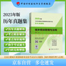 【現貨】2025年版全國注冊 城鄉規劃師 職業(yè)資格考試歷年真題集 城鄉規劃管理與法規 曬單實(shí)拍圖