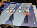 MST數(shù)學(xué)26一輪復(fù)習(xí)專題 mst數(shù)學(xué)老唐說題高中數(shù)學(xué)新思路 高考數(shù)學(xué) 26一輪復(fù)習(xí)專題 26屆新版 曬單實(shí)拍圖