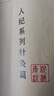 全新正版 倪海廈針灸篇人紀系列針灸篇 針灸大成倪海廈中醫(yī)送視頻 曬單實拍圖