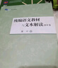 探索文本解讀的路徑 曬單實(shí)拍圖