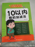 口算天天練幼小銜接5以?xún)燃訙p法練習題冊教材全套每日一練50/100口算題卡大班小班學(xué)前班數學(xué)計算 10以?xún)葦档募訙p法 無(wú)規格 曬單實(shí)拍圖