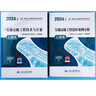 備考2025 2024年版全國一級造價(jià)工程師職業(yè)資格考試用書(shū) 交通運輸工程造價(jià) 技術(shù)與計量 +案例分析 教材 2本 公路篇 人民交通出版社旗艦店 一級造價(jià)公路 案例+計量 曬單實(shí)拍圖