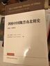 【當當新品正版】劍橋中國魏晉南北朝史 : 220-589年 曬單實(shí)拍圖