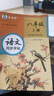 鄒慕白字帖2025年秋新版人教版衡水體英語(yǔ)練字帖課本同步初中學(xué)生七八九年級(jí)上下冊(cè)練字本作文本 八年級(jí)英語(yǔ)+語(yǔ)文-上冊(cè) 曬單實(shí)拍圖