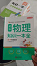 初中物理知識一本全 適用7-9年級中考總復習 考綱速讀結構速覽 知識速查方法速學 易錯速析真題訓練 曬單實拍圖
