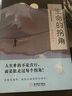 生命哲思與心靈療愈書(shū)系生死場(chǎng)生命的拐角枕邊心靈撫慰心的療愈三體死神永生心靈治愈減壓書(shū)籍套裝 生命的拐角（專(zhuān)享價(jià)） 曬單實(shí)拍圖