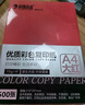 科朗鑫盛 KL-CF127 粉色a4紙a4彩紙紅紙a4彩色復印紙打印紙手工折紙500張 紅紙a4大紅色500張 曬單實拍圖