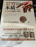 貧窮的本質(zhì) 我們?yōu)槭裁磾[脫不了貧窮 2023修訂版 2019年諾貝爾經(jīng)濟(jì)學(xué)獎(jiǎng)得主作品 中信出版社 曬單實(shí)拍圖