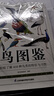 【包郵】鳥(niǎo)圖鑒+蝴蝶圖鑒+觀(guān)賞魚(yú)圖鑒 鳥(niǎo)圖鑒/鳥(niǎo)類(lèi)圖鑒野外觀(guān)鳥(niǎo)手冊鳥(niǎo)類(lèi)輕圖鑒中國鳥(niǎo)類(lèi)觀(guān)察手冊行為圖鑒生態(tài)大圖鑒識鳥(niǎo)百科全書(shū)  輕松了解410種鳥(niǎo)類(lèi)的特征與習性 鳥(niǎo)圖鑒 定價(jià)45 曬單實(shí)拍圖