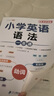 斗半匠 小學英語語法一本通 小學英語語法知識大全時態(tài)句法零基礎入門英語語法全解專項訓練 曬單實拍圖