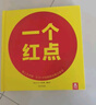 樂樂趣童書 紙上藝術(shù)館 大衛(wèi)·卡特極致創(chuàng)意立體書3-6歲 兒童繪本幼兒啟蒙 幾何美學(xué) 立體空間 大衛(wèi)卡特珍藏創(chuàng)意立體書-一個紅點 曬單實拍圖