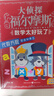 大偵探福爾摩斯·數(shù)學太好玩了全6冊 代數(shù)方程加減乘除平面面積度量衡分數(shù)小數(shù)立體體積7-8-9-10歲小學生兒童讀物暑假課外閱讀書籍 曬單實拍圖