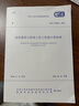 全新正版 2025年新清單計(jì)價(jià)標(biāo)準(zhǔn)2本套 GB/T 50500-2024 建設(shè)工程工程量清單計(jì)價(jià)標(biāo)準(zhǔn) + GB/T 50854-2024 房屋建筑與裝飾工程工程量計(jì)算標(biāo)準(zhǔn) 房屋建筑與裝飾工程2本 曬單實(shí)拍圖