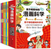 十萬個為什么6-12歲漫畫科學（全6冊）兒童趣味百科全書認知小百科兒童課外閱讀讀物科學動手趣味實驗 課外閱讀 閱讀 課外書   曬單實拍圖