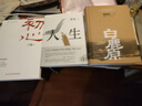 【當(dāng)當(dāng) 正版包郵】人生 路遙 精裝 茅盾文學(xué)獎(jiǎng)得主路遙代表作 陳曉、李沁、張嘉倪主演電視劇《人生之路》原著 堪稱《平凡的世界》序篇 陳忠實(shí)、王安憶、格非、賈樟柯力薦 曬單實(shí)拍圖