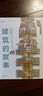 如果你住在這里：世界各地的房子（平裝版）科普銜接繪本，地理建筑啟蒙，極具浪花朵朵特色暢銷經(jīng)典童書 剪紙拼貼畫 曬單實拍圖