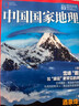 【清倉撿漏】中國國家地理雜志2023年8月/11月共2本旅游人文歷史過(guò)刊 曬單實(shí)拍圖