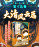 【當(dāng)當(dāng)包郵】如果歷史是一群喵1-3紀(jì)念版禮盒套裝 如果西游是一群喵 西游喵 假如如果歷史是一群喵15冊 單冊套裝系列自選全新肥志百科1-12 肥志新作趣味漫畫版小學(xué)生中國歷史漫畫科普圖書 當(dāng)當(dāng)正版書籍 曬單實拍圖