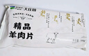 大莊園新西蘭羊肉片卷1斤【歐盟認(rèn)證】涮肉火鍋食材 冷凍羊肉羊肉卷 曬單實(shí)拍圖